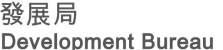 16_Development-Bureau-Hong-Kong-Government